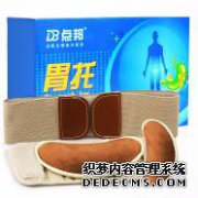 医生建议我支持胃，因为